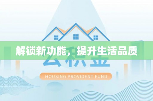 攸县解锁新功能，提升生活品质